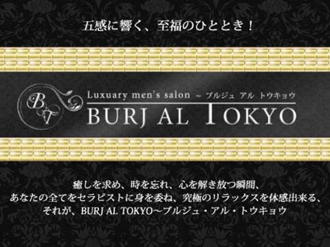 BURJ AL TOKYO（ブルジュアルトウキョウ）の口コミ体験談・評判