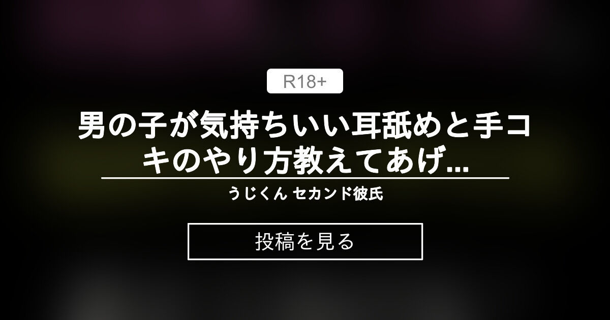 耳を舐める彼氏の心理とは？耳を舐められると病気になるって本当？