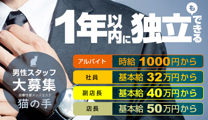 納屋橋の風俗男性求人！店員スタッフ・送迎ドライバー募集！男の高収入の転職・バイト情報【FENIX JOB】