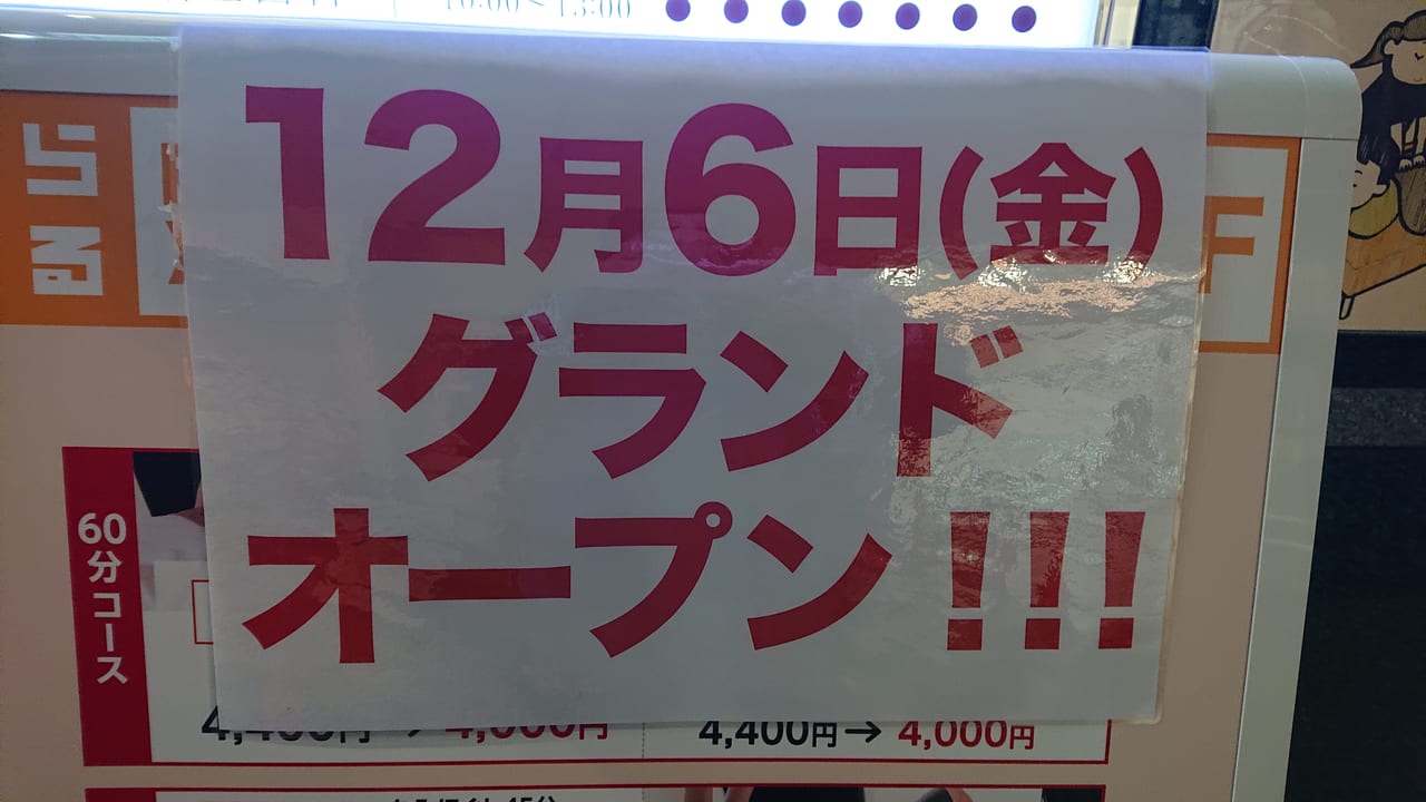 りらくる 小平店（小平市回田町）のメニュー(8件) | エキテン