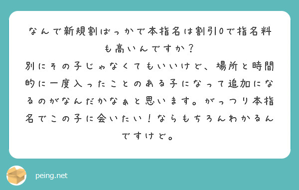 メンズエステの指名とは？本指名・フリーとの違いを徹底解説