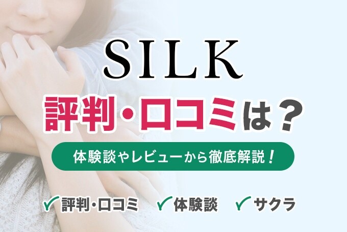 シルクサランを実際に使ってみた口コミと評判｜くせ毛・うねり毛の改善の効果とは？ | そらいろ日和