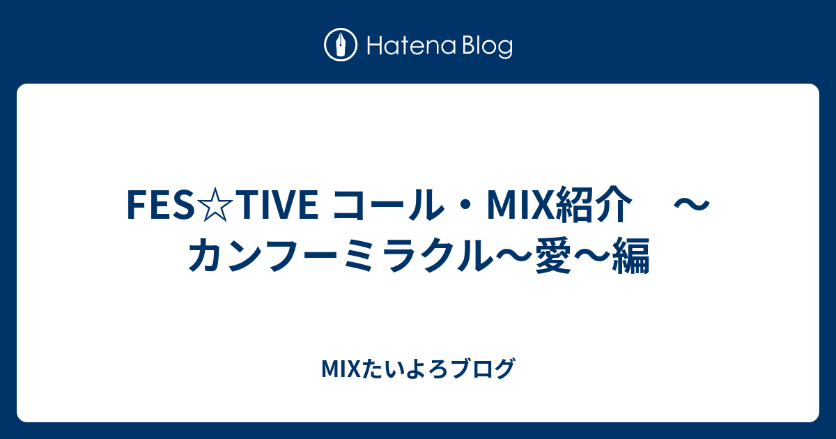 坂口和也・松林凜・黒木麗奈・北岡圭太・西野太盛】舞台「ラブ イズ ミラクル」 |