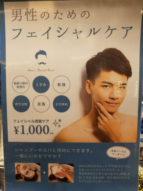 名古屋・栄のメンズフェイシャルエステなら男前計画