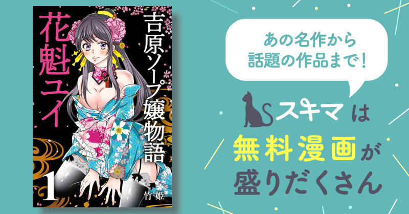 ソープ嬢エロ漫画】こんなソープ嬢いたら普通に惚れてまうやろっ！！【吉原から堀之内へ／ぺるそな】 | どーじんまんが｜エロ漫画 エロ同人誌