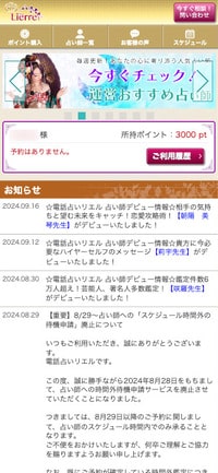 電話占いリエルで恋愛相談が当たると口コミで評判の占い師先生を調査！