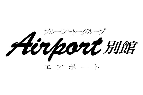 熊本のソープ「エアポート別館」って実際どうなの？口コミ・評判をまとめてみた