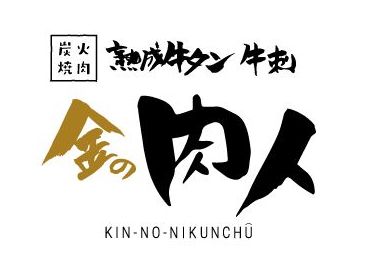 肉人」希少部位多数でリーズナブル！どうもここが下北沢で最高の焼肉屋かもしれない : No particular