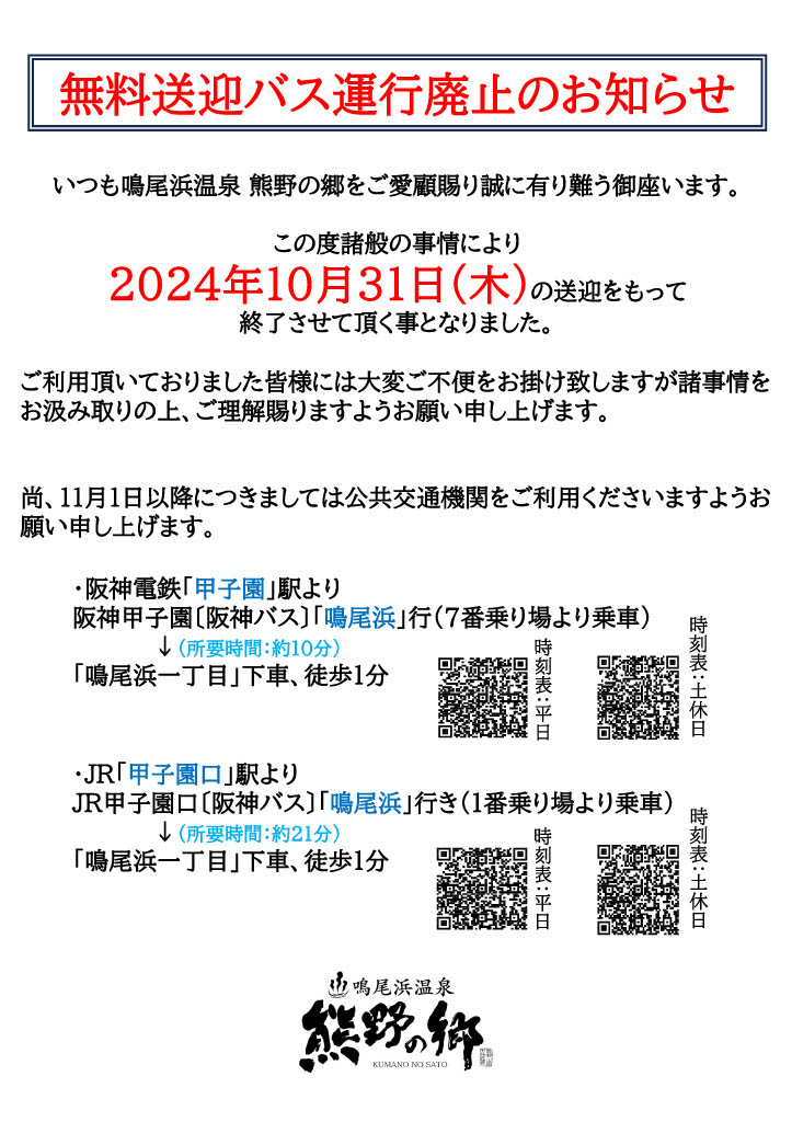 鳴尾浜温泉 熊野の郷周辺×コスパが人気の宿 おすすめホテル・旅館 -