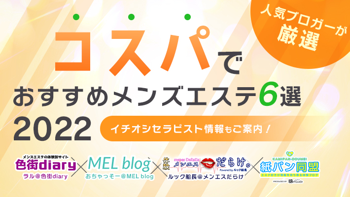 2024年新着】銀座・新橋のメンズエステ求人情報 - エステラブワーク