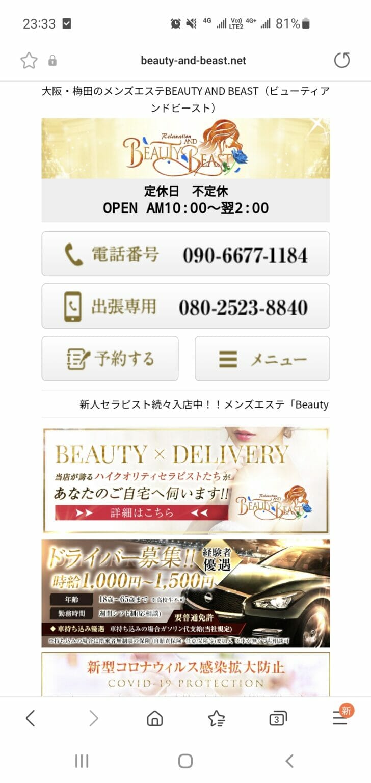 プロフィール｜大阪・梅田のメンズエステBEAUTY AND BEAST（ビューティアンドビースト）