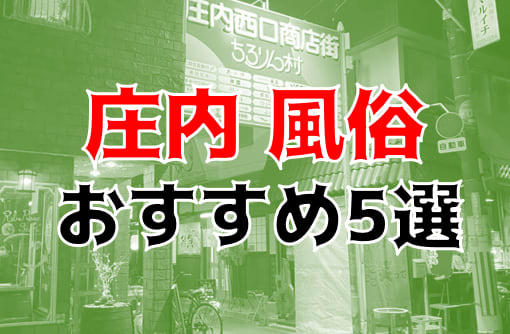 2024年最新】酒田・鶴岡の風俗求人【稼ごう】で高収入アルバイト