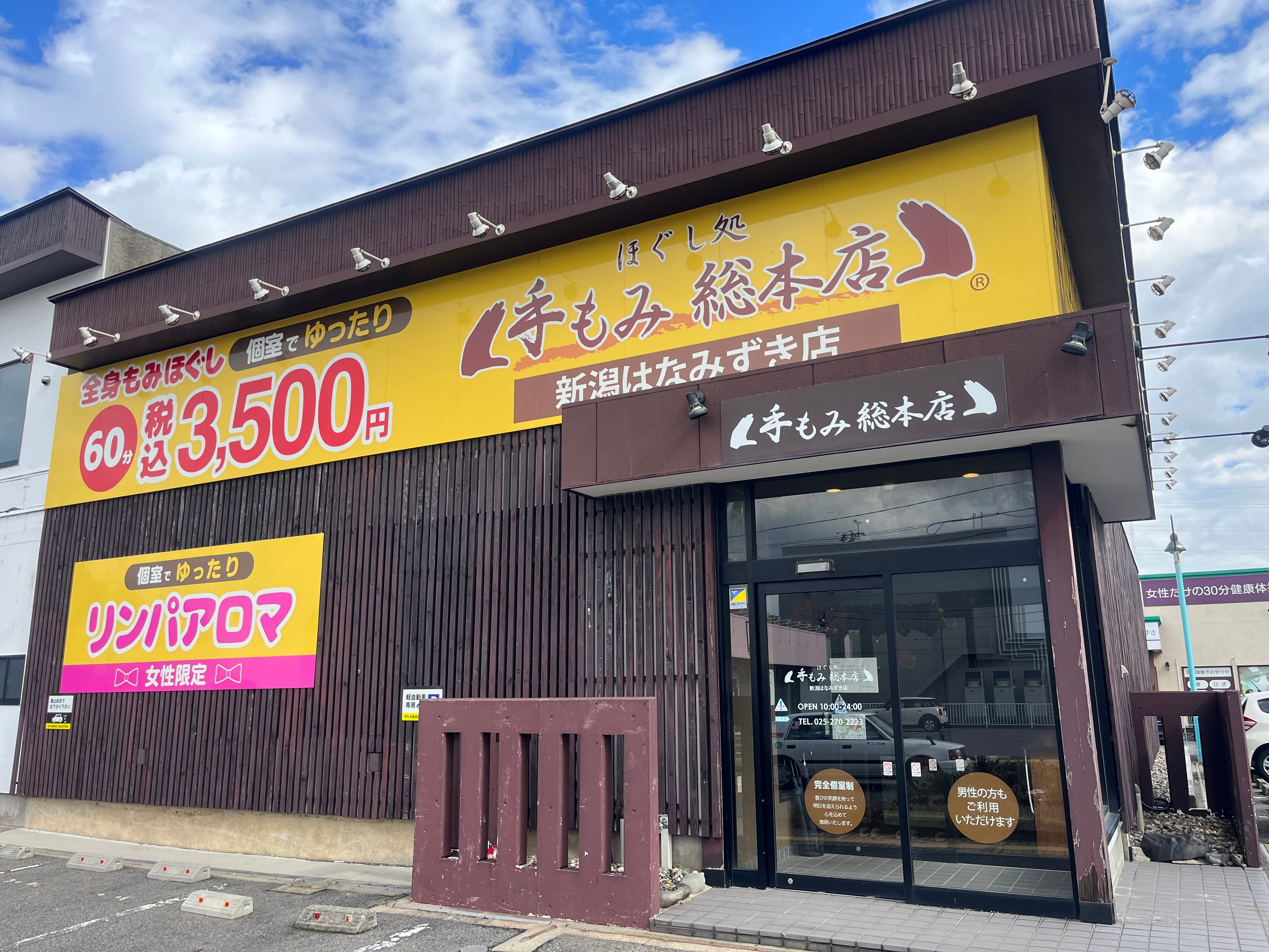 手もみ総本店 四日市笹川通店(四日市市 | 南日永駅)の口コミ・評判。