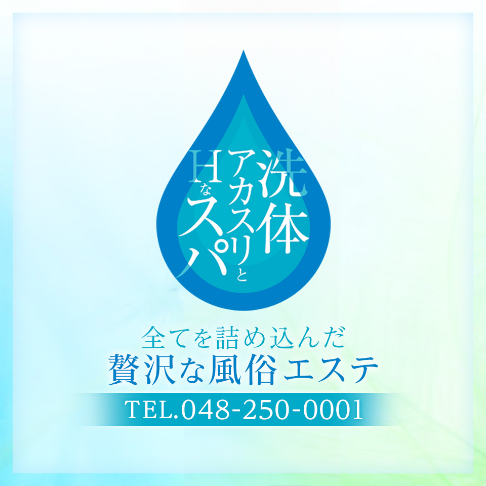 小百合｜北加賀屋のあかすりエステ