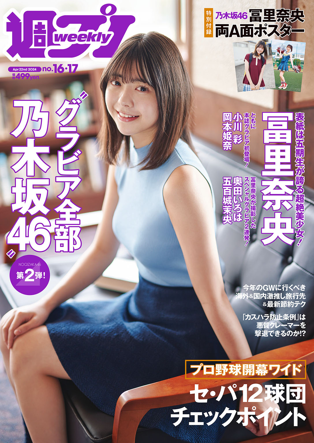 週刊大衆 2023年8月7日号[雑誌]（週刊大衆編集部） : 週刊大衆 |