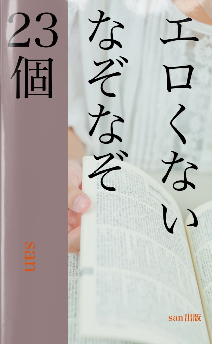 下ネタで男女の仲が深まる！エロいなぞなぞ54選！ - エロ そう で