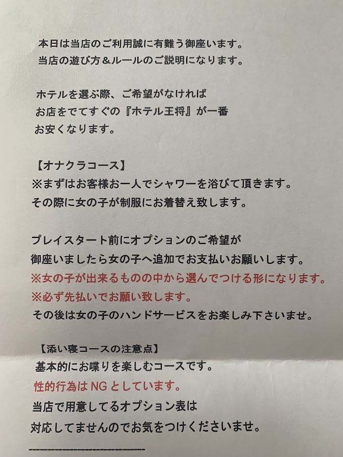 トキメキかよ！LPK18京橋店心花オナクラで透明感がヤバイ美少女との体験談