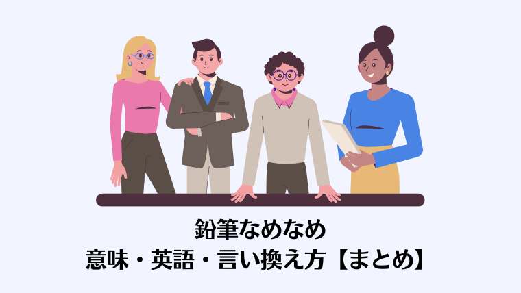 会社で老害になりそうだったので、AIに老害用語を言い換えてもらった「全員野球 → チーム全体の協力、ガッチャンコ