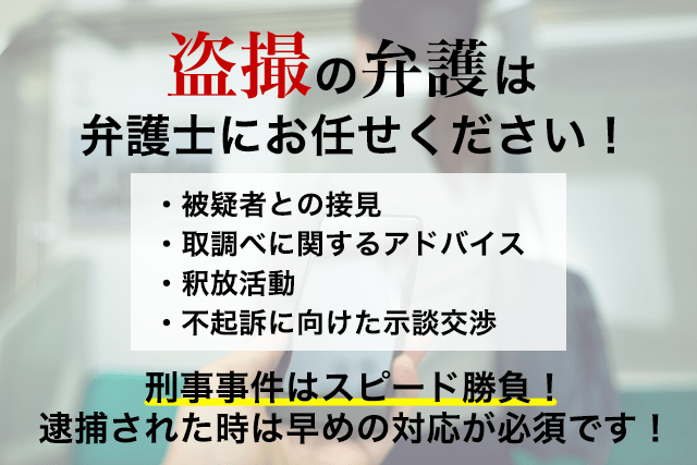 のぞきで逮捕されたら – のぞき行為で問われる罪など弁護士が解説 –