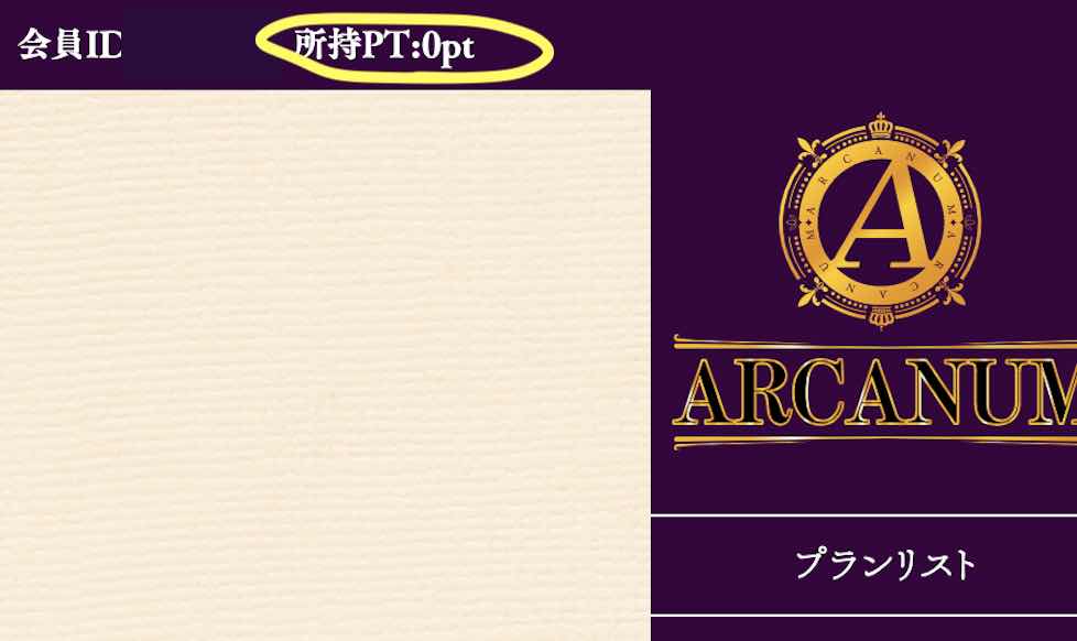 アルカナム(ARCANUM) 競馬予想サイトの口コミ・評判を徹底検証｜信頼性と評価の詳細分析