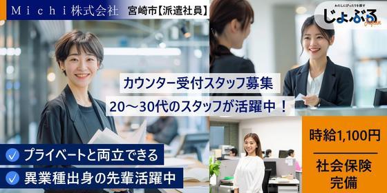 テンプスタッフの求人｜宮崎 在宅勤務の求人一覧｜派遣のジョブチェキ