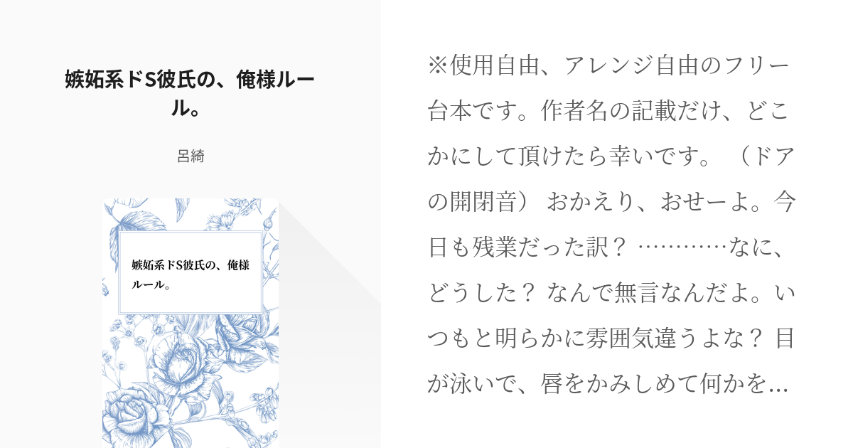 ドS彼氏のイジワルな溺愛♡アンソロジー他3冊 心許ない