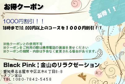 金山のチャイエス最新情報/愛知県 | メンズエステサーチ