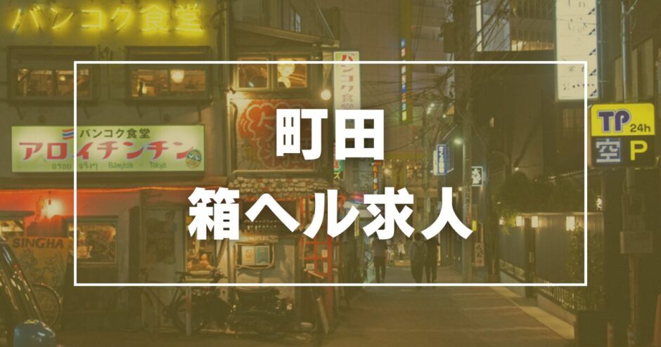 那須塩原大田原黒磯ちゃんこ｜那須塩原 | 風俗求人『Qプリ』