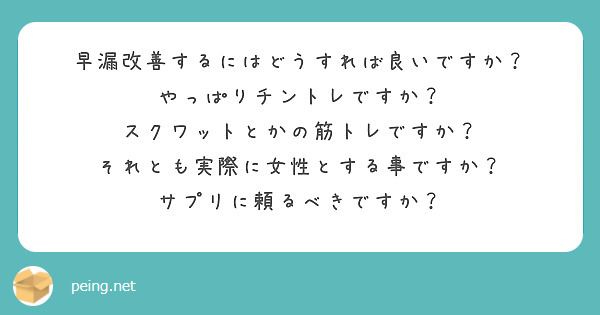 早漏の治し方について解説！おすすめの早漏改善方法 | Men's Chinchi