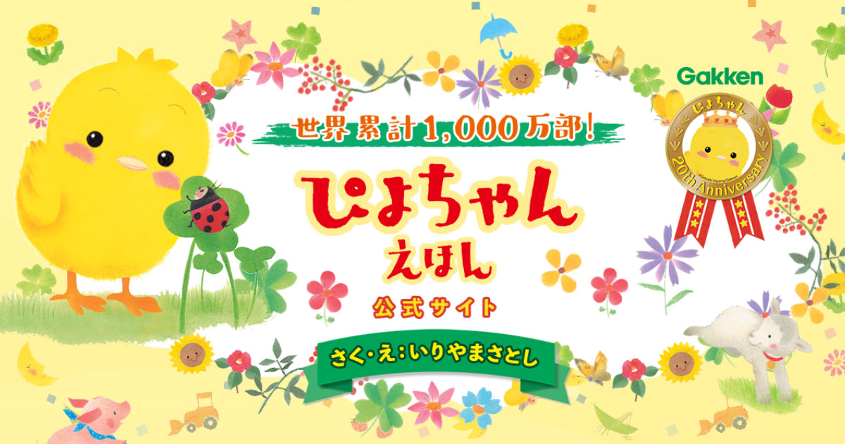 おててからだぴょん!あそびうた - Various Artistsのアルバム