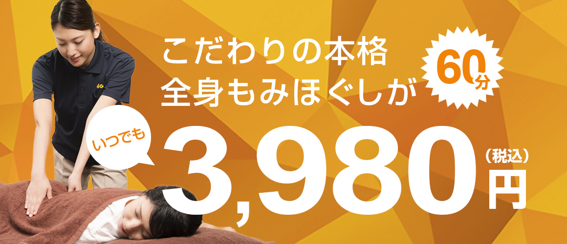 あしカラダ五反田店│支店ホームページ│五反田駅近く