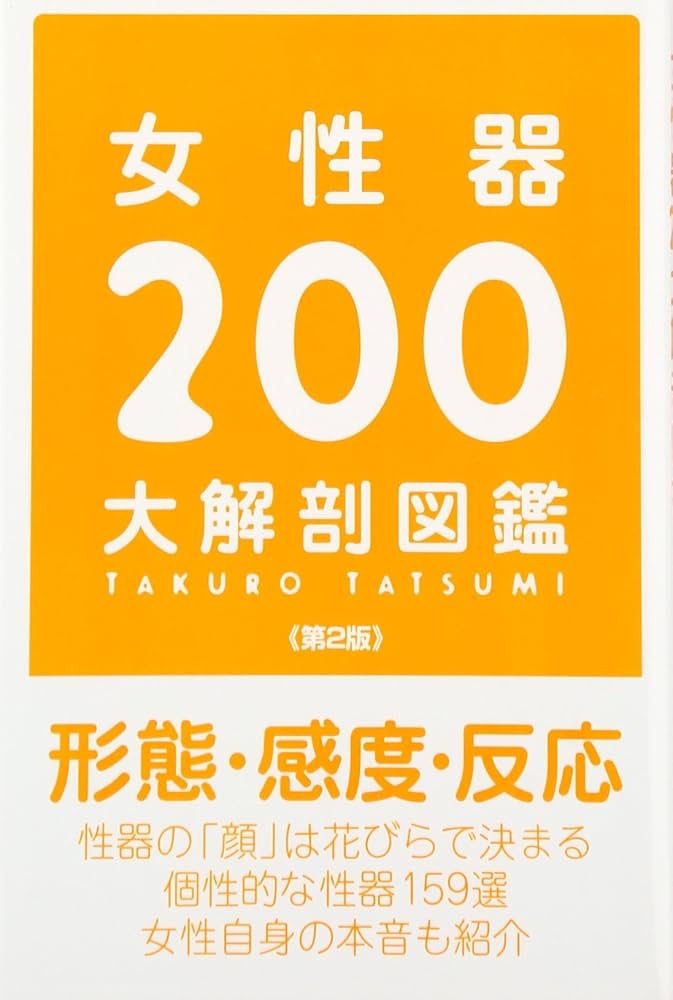 外性器図鑑 完全保存盤 | AVエンターテインメント :