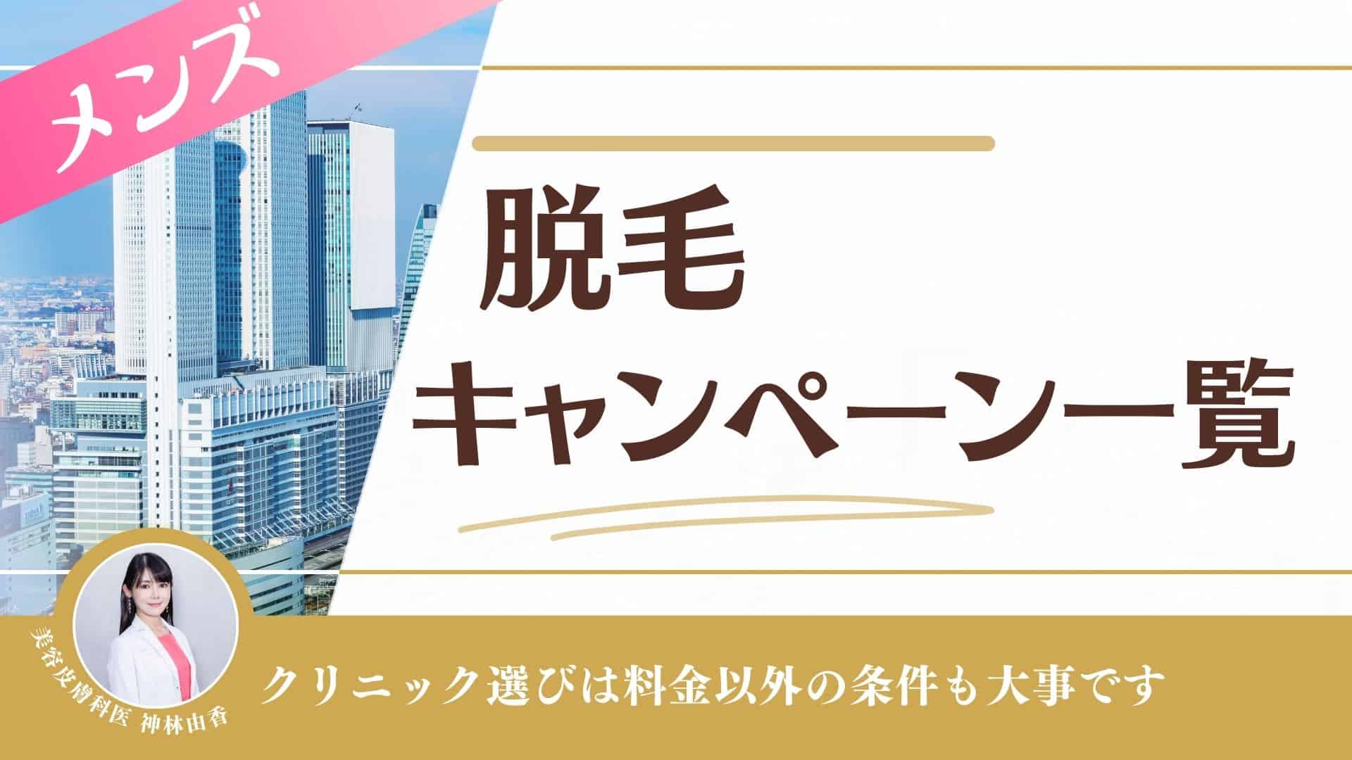 メンズ脱毛をお試し体験できるキャンペーンを部位(ヒゲ、VIO、全身)別に紹介 | 芦屋脱毛ミコラ【公式】