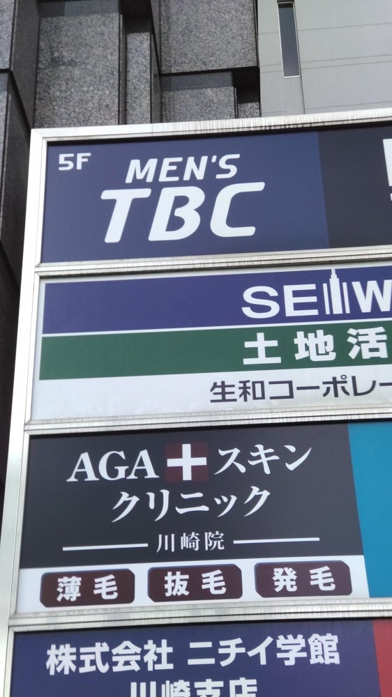 MEN'S TBC川崎駅前店の評判や口コミ、人気度を紹介! |