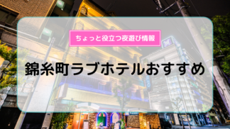 ハッピーホテル｜新潟県 新潟市エリアのラブホ ラブホテル一覧