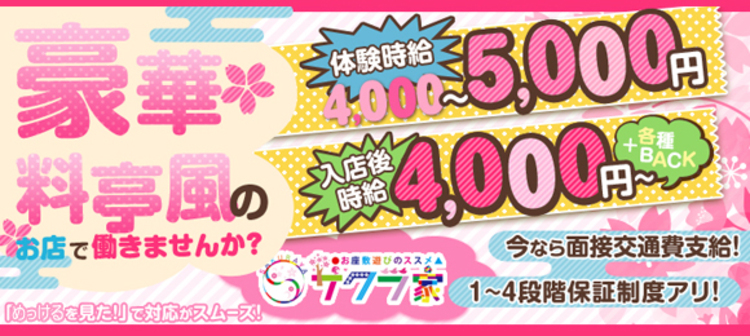 セクキャバ・おっパブの求人人気ランキング | ハピハロで稼げる風俗求人・高収入バイト・スキマ風俗バイトを検索！