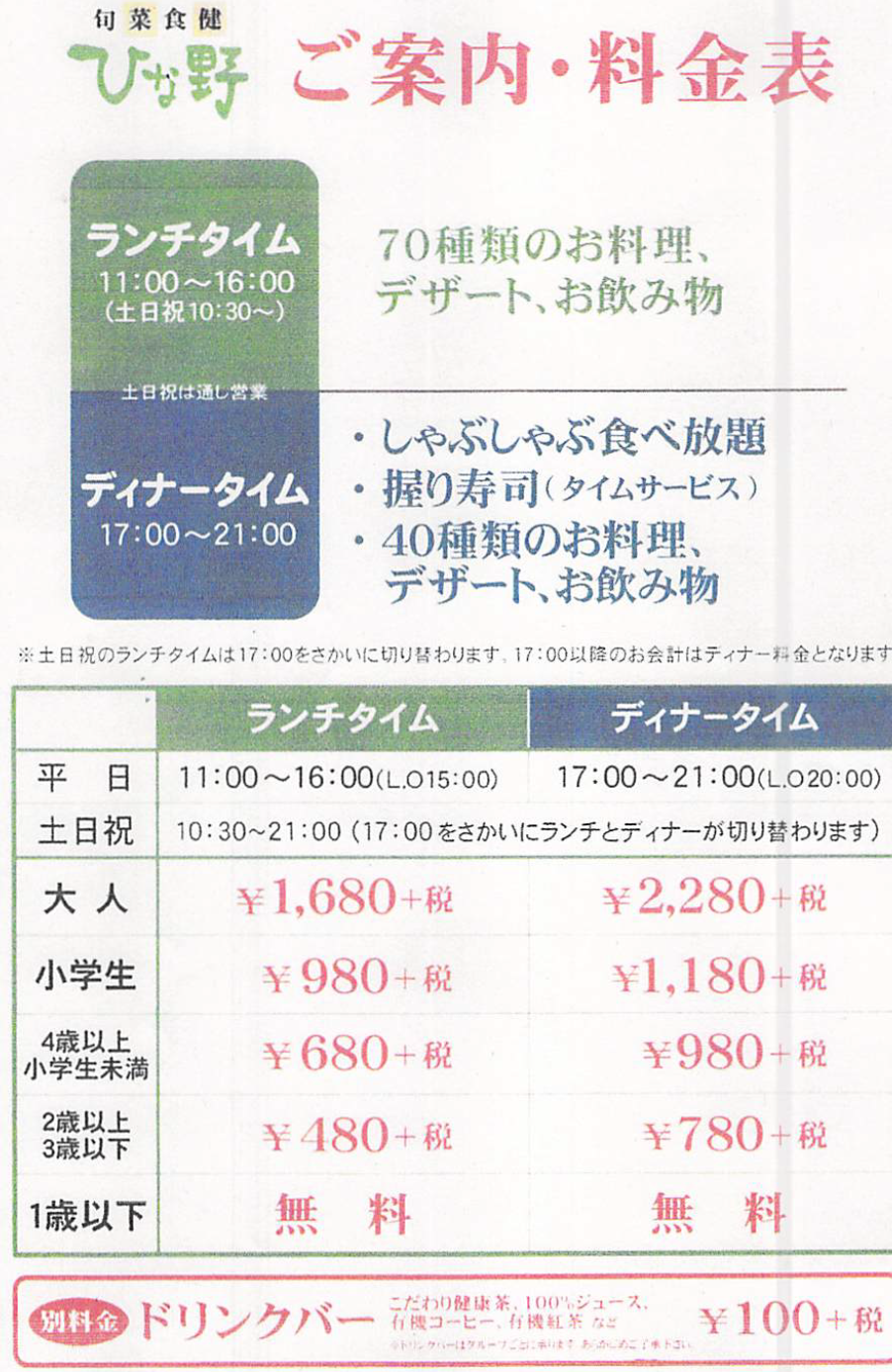 旬菜食健 ひな野 京都市動物園店(東山/創作料理)＜ネット予約可＞ | ホットペッパーグルメ