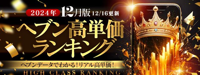 おすすめ】所沢のデリヘル店をご紹介！｜デリヘルじゃぱん