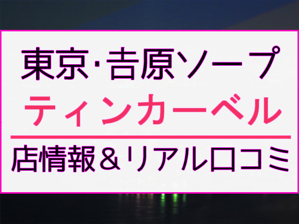 風俗店・爆裂イケてるの口コミ！風俗のプロが口コミ・評判を解説【福原ソープ】 | Onenight-Story[ワンナイトストーリー]