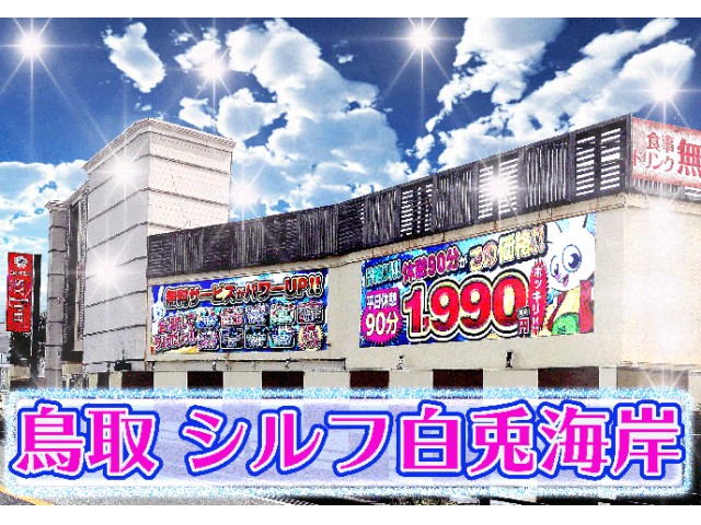 鳥取のラブホテルおすすめランキング11選！人気店の休憩料金やアクセスまで比較解説！