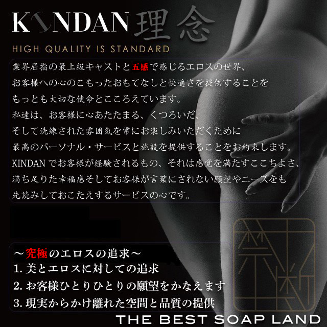 KINDAN - 和歌山市近郊ソープ求人｜風俗求人なら【ココア求人】