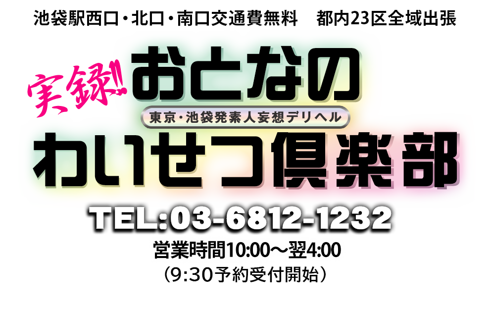 新横浜：人妻デリヘル】「おとなのわいせつ倶楽部 新横浜店」りか : 風俗ガチンコレポート「がっぷりよつ」