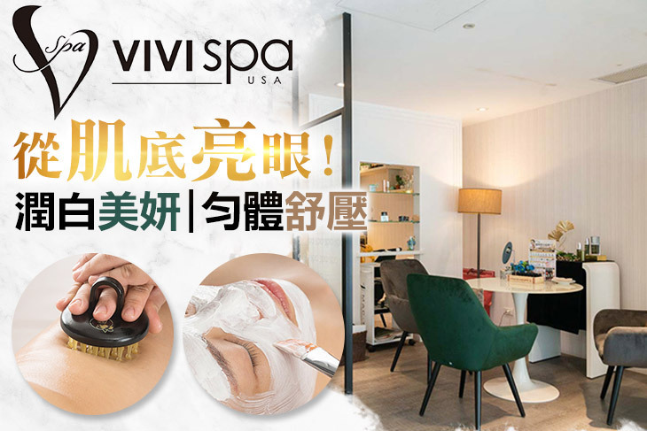 VIVISPA限定】纖塑課程+新品體驗會(高雄)｜Accupass 活動通