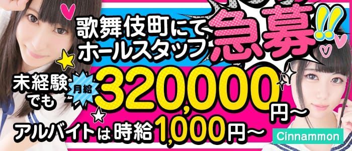 セクキャバ・おっパブの求人・体入バイト情報【カンパイ求人No1】