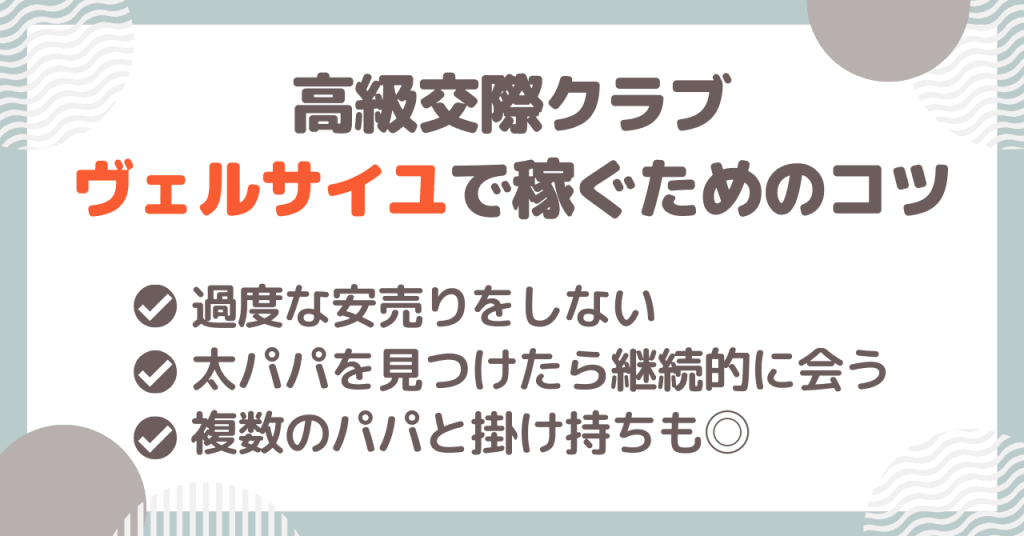 ヴェルサイユ倶楽部の口コミ・評判！パパ活する女優やタレントと出会いたい人におすすめの高級交際クラブ