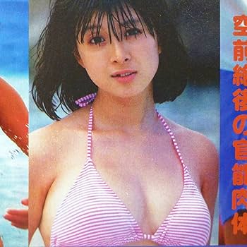 森尾由美 グラビア水着画像 51枚 |