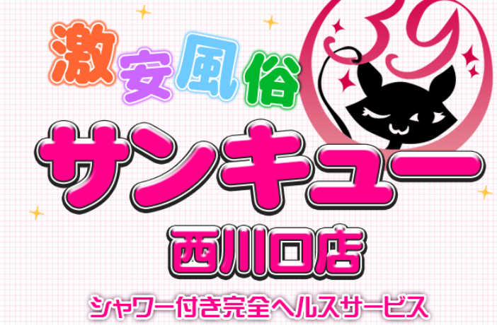 2024年】西川口のピンサロ〇店を全13店舗から厳選！【天蓋本番情報】 | Trip-Partner[トリップパートナー]
