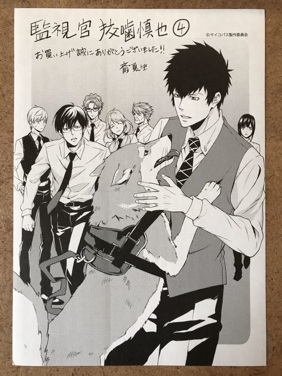 Psycho-Pass BR - Fonte: 斎夏生