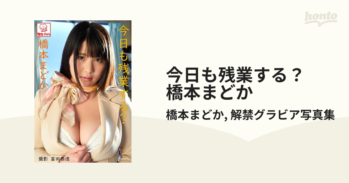 ほしのうめ 橋本まどか 同人コスプレROM 着エロ 巨乳