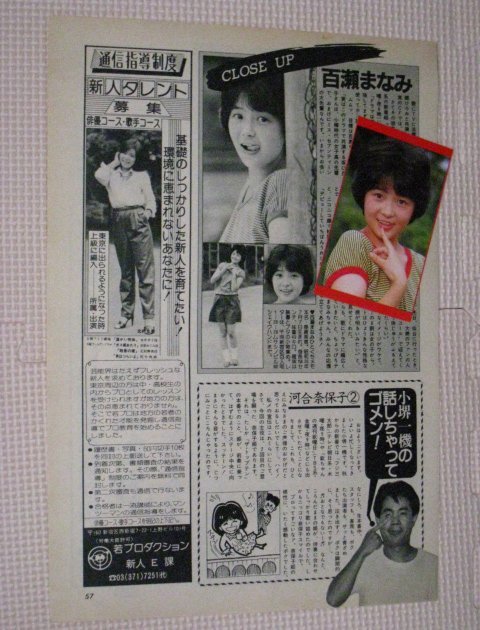 花の82年組”アイドル【百瀬まなみ】の活動をまとめてみました